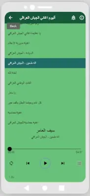 اغاني الجيش العراقي 2022 بدون نت android App screenshot 0