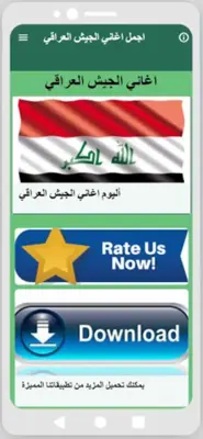 اغاني الجيش العراقي 2022 بدون نت android App screenshot 2