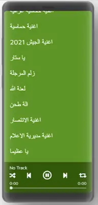 اغاني الجيش العراقي 2022 بدون نت android App screenshot 3