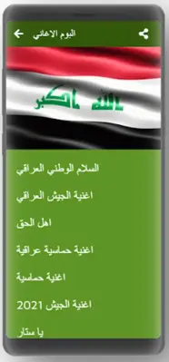 اغاني الجيش العراقي 2022 بدون نت android App screenshot 4